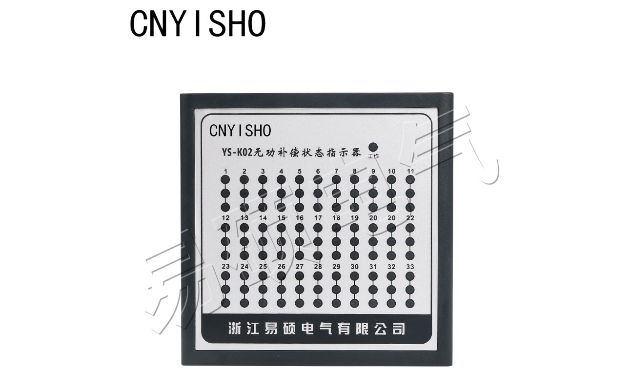 YS-K02無功補償狀態(tài)指示器